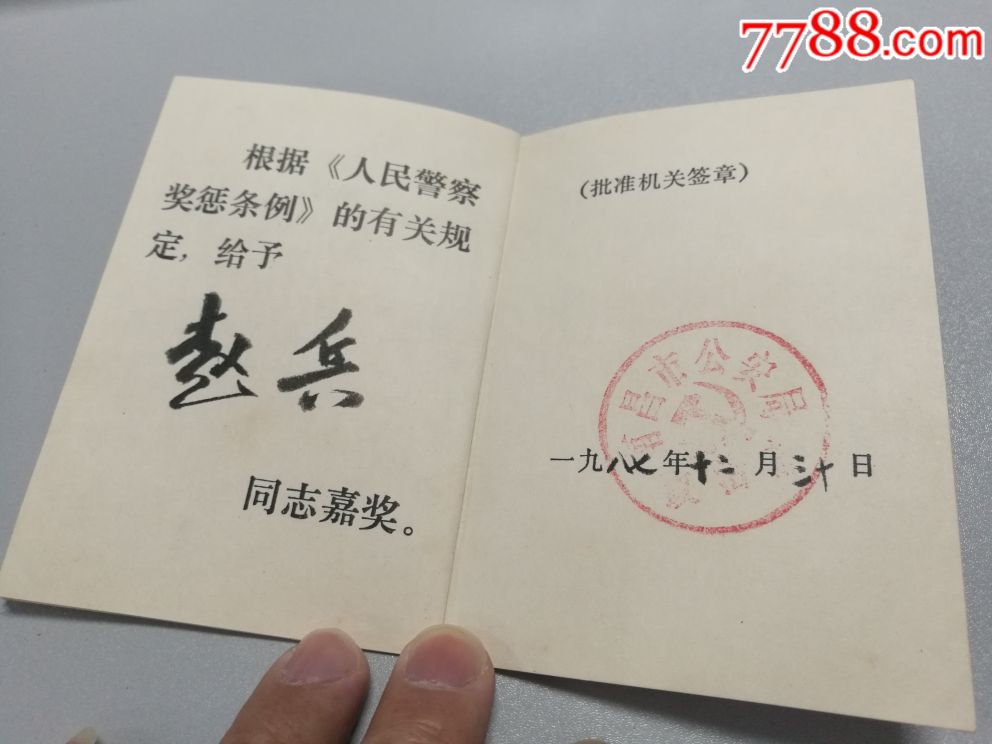 嘉獎證書