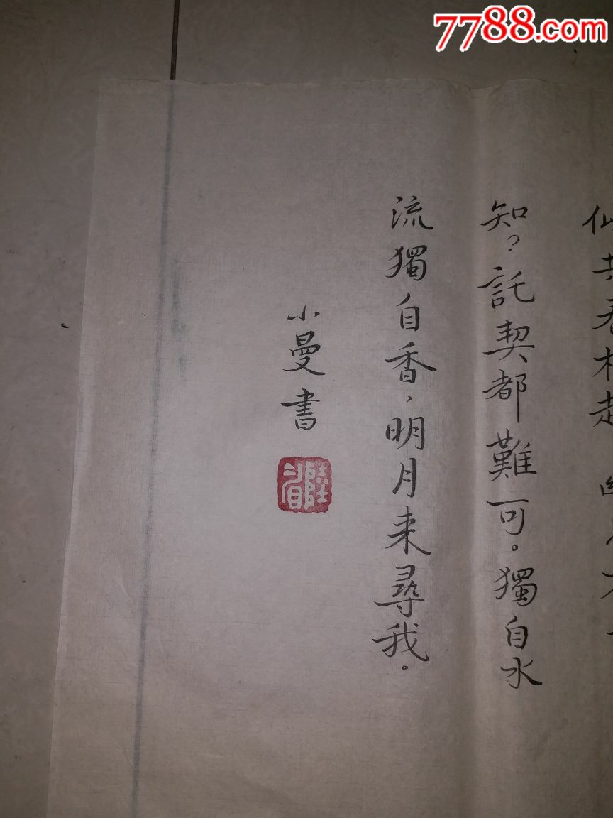 民国才女陆小曼小楷书法作品