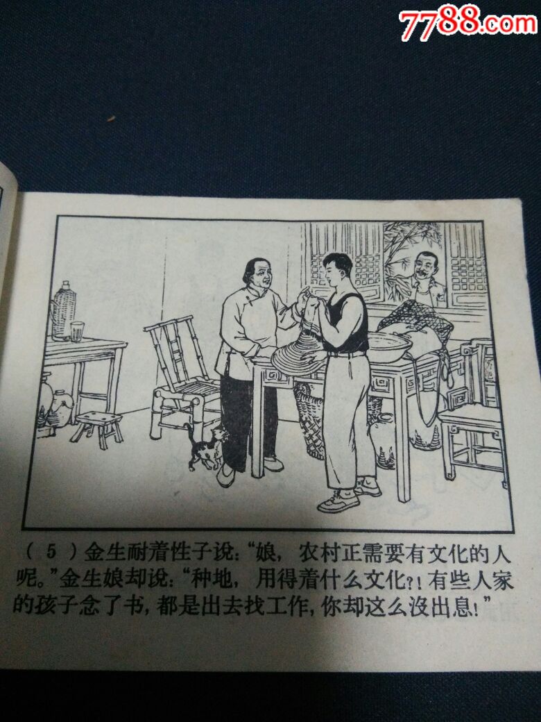 60年代小人書*代新人_連環畫/小人書_第5張