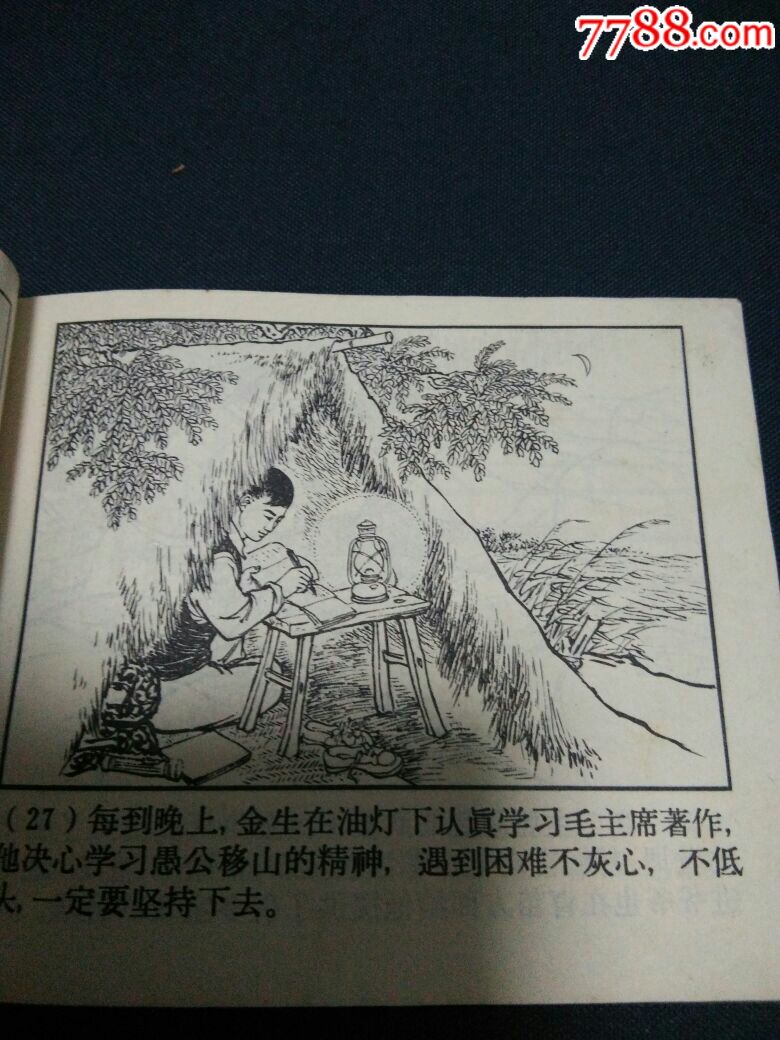 60年代小人書*代新人_連環畫/小人書_第9張