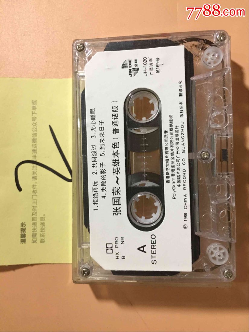 张国荣磁带-au17744896-磁带/卡带-加价-7788收藏__中国收藏热线