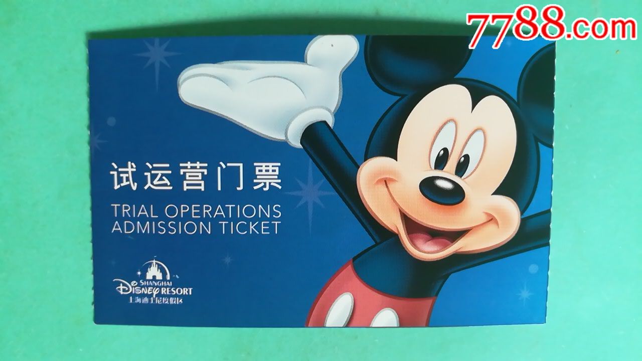 上海迪士尼门票(上海迪士尼门票多少钱一张票)