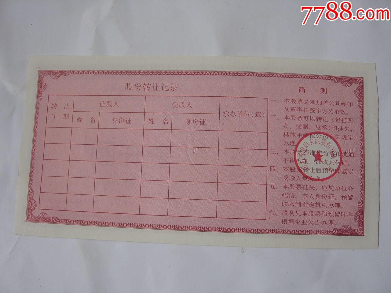 山东青龙山水泥股份有限公司股票