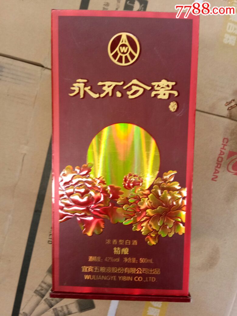 宜宾市五粮液,永不分离