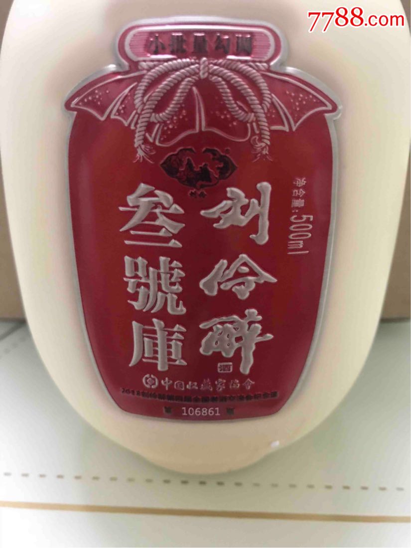 一瓶一码60度刘伶醉