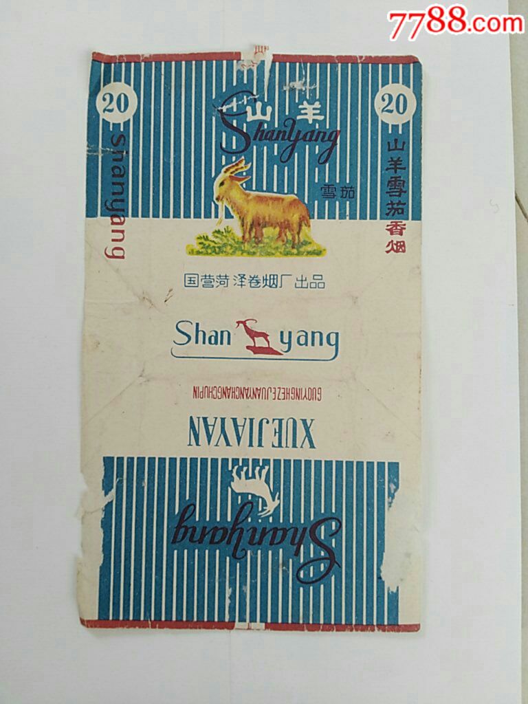 少见菏泽山羊雪茄烟