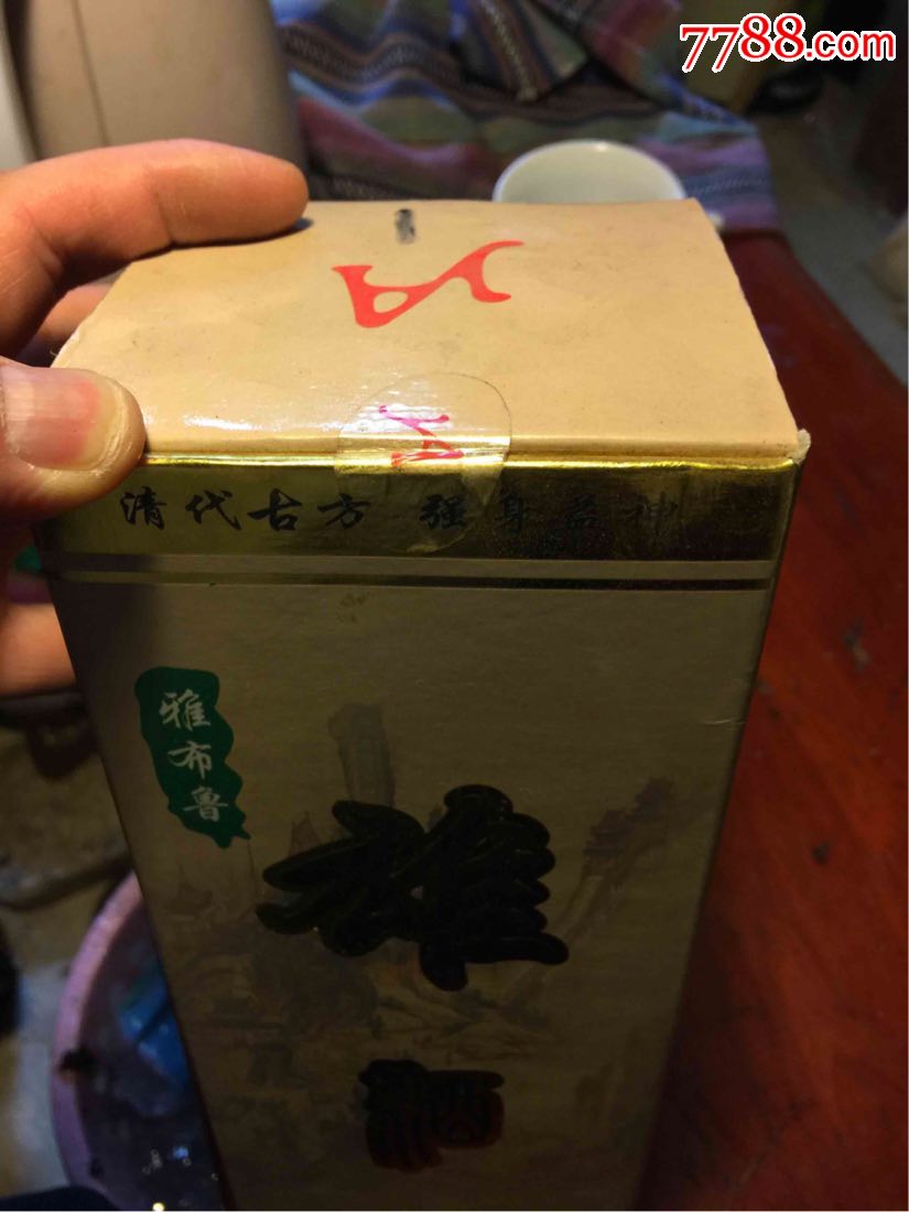 雄酒一原包装未开封一1