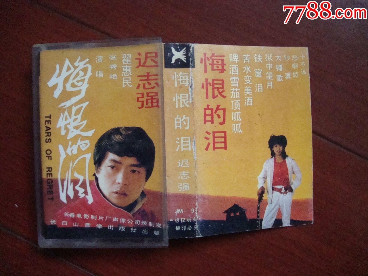 悔恨的泪【巳试听】