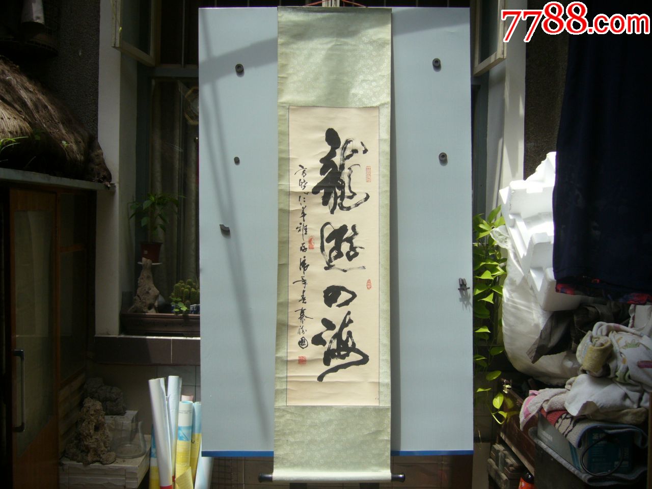书法龙游四海