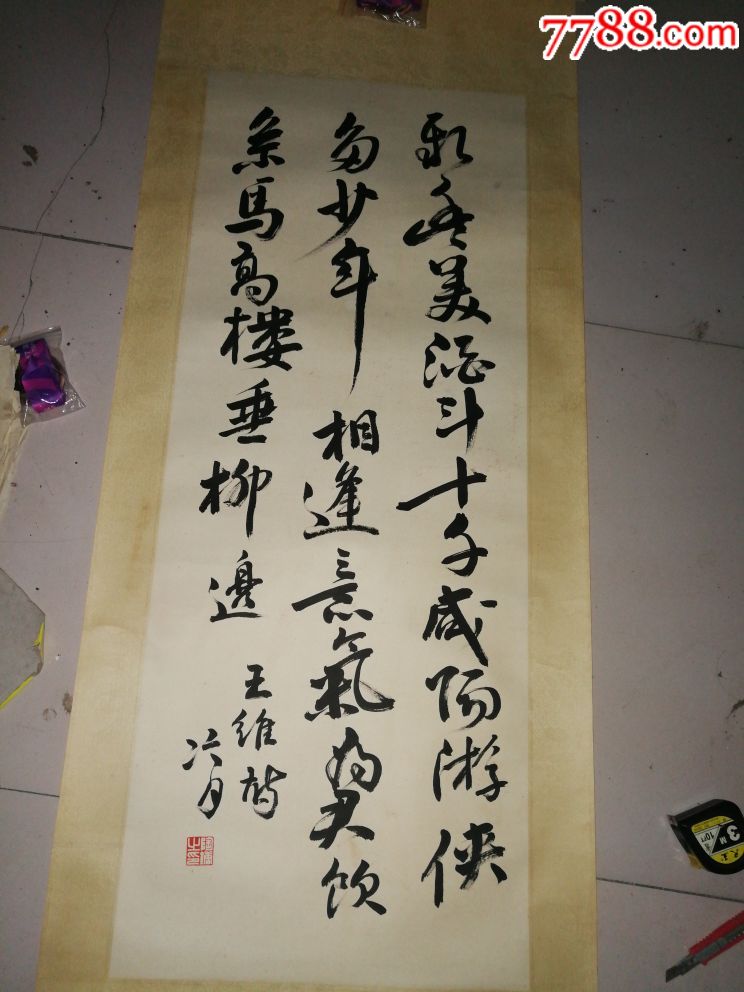 文物商店标签,陶冷月书法,105/40,仔细看图片拍