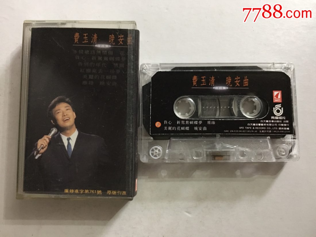 费玉清***晚安曲