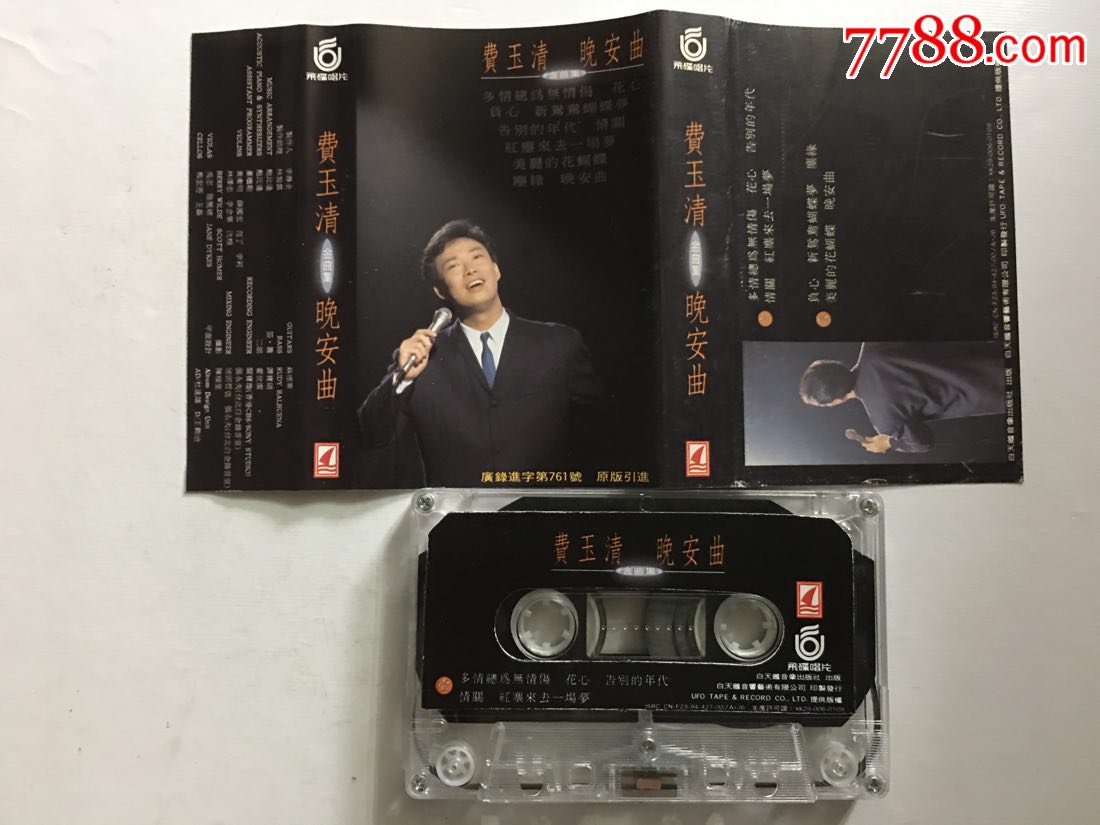 费玉清***晚安曲