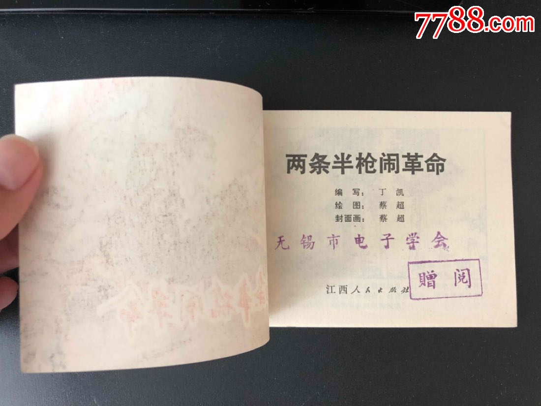 两条半枪闹革命(江西革命斗争故事缺本)