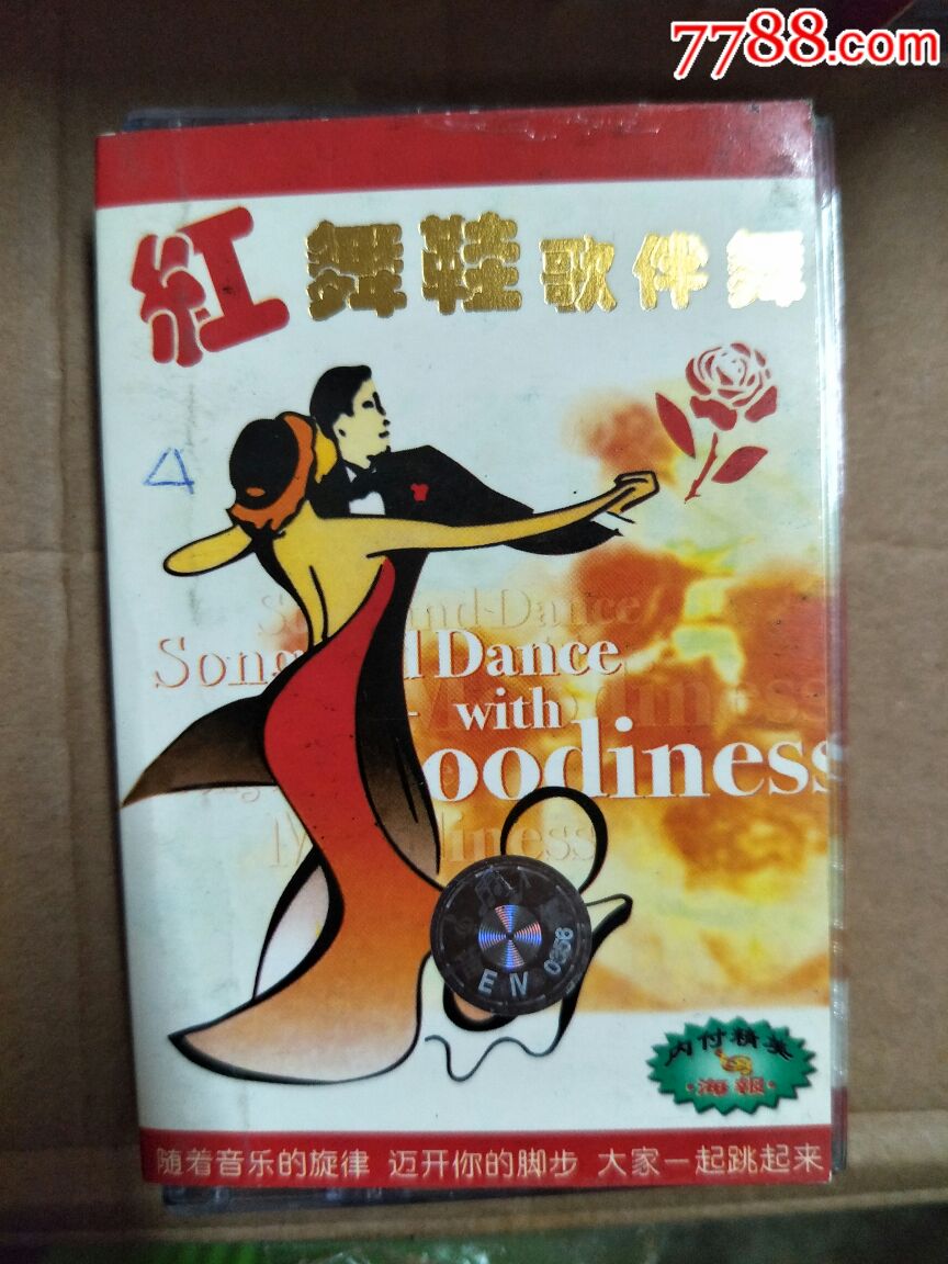 红舞鞋歌伴舞