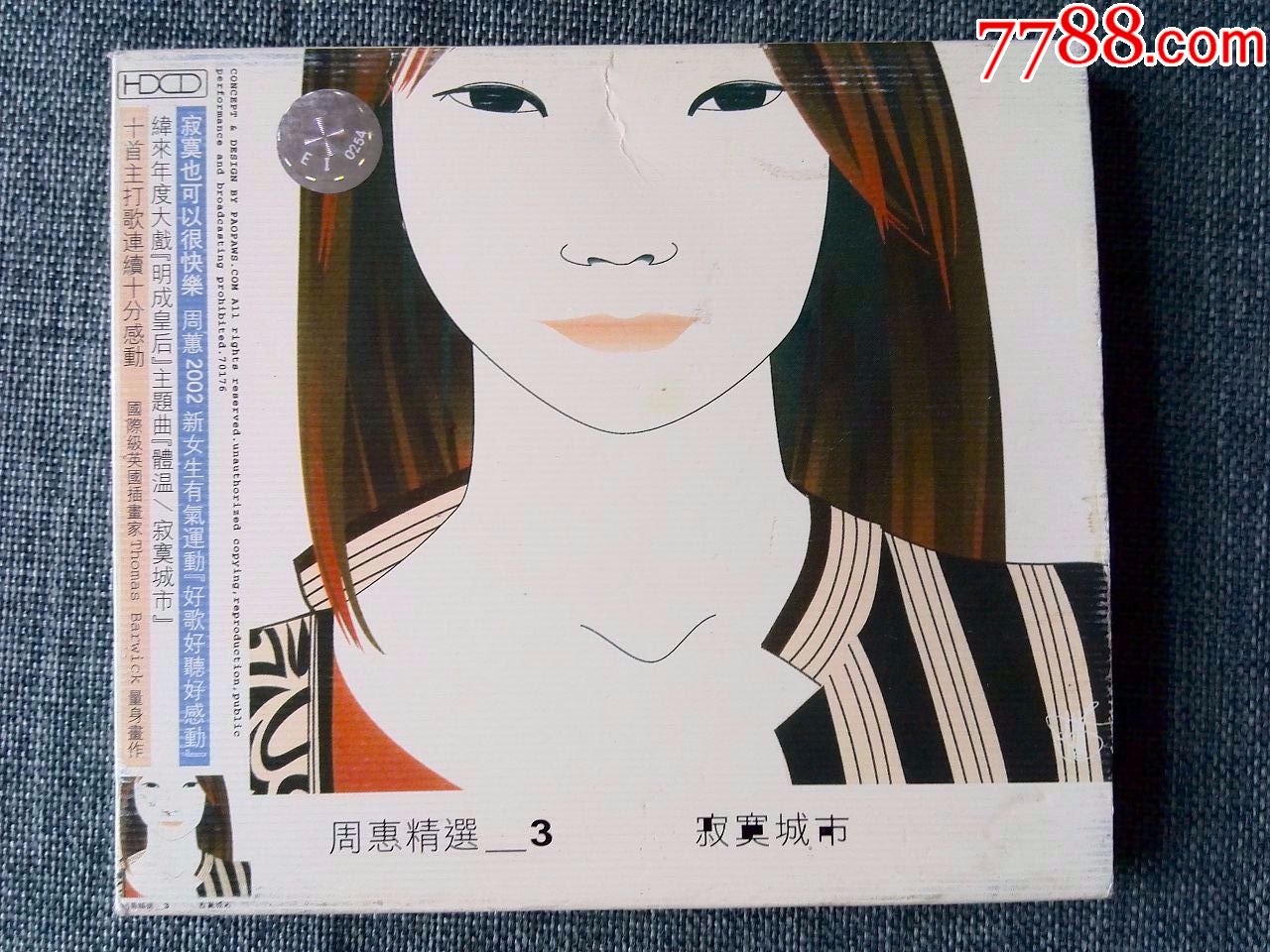 周蕙演唱专辑寂寞的城市