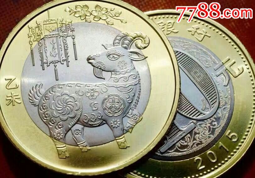 二羊纪念币