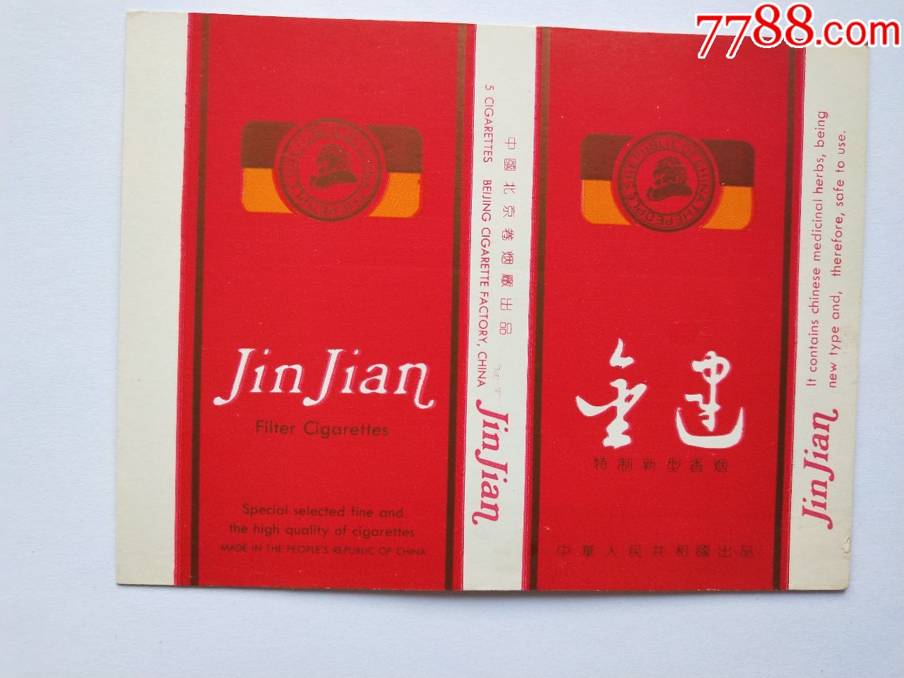 一天快拍:北京:金建,出口烟