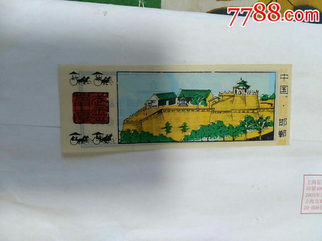 武灵丛台塑料门票券