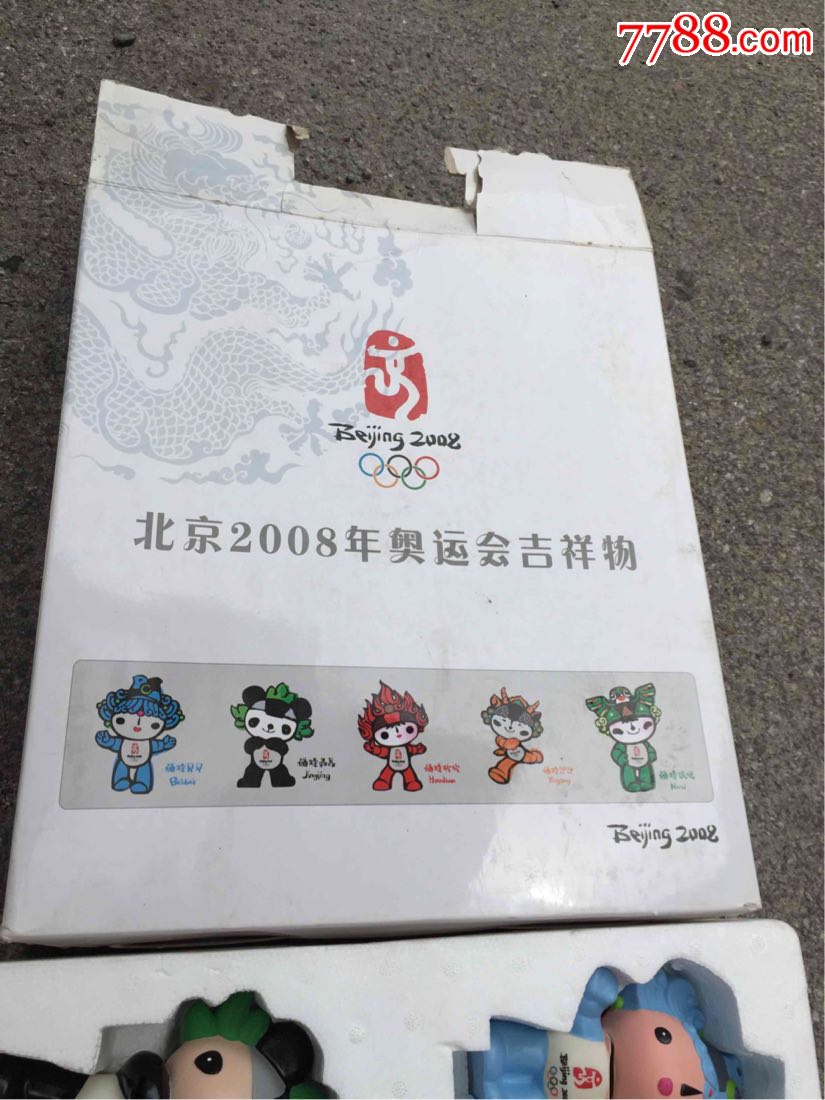 2008奥运会纪念册套装图片