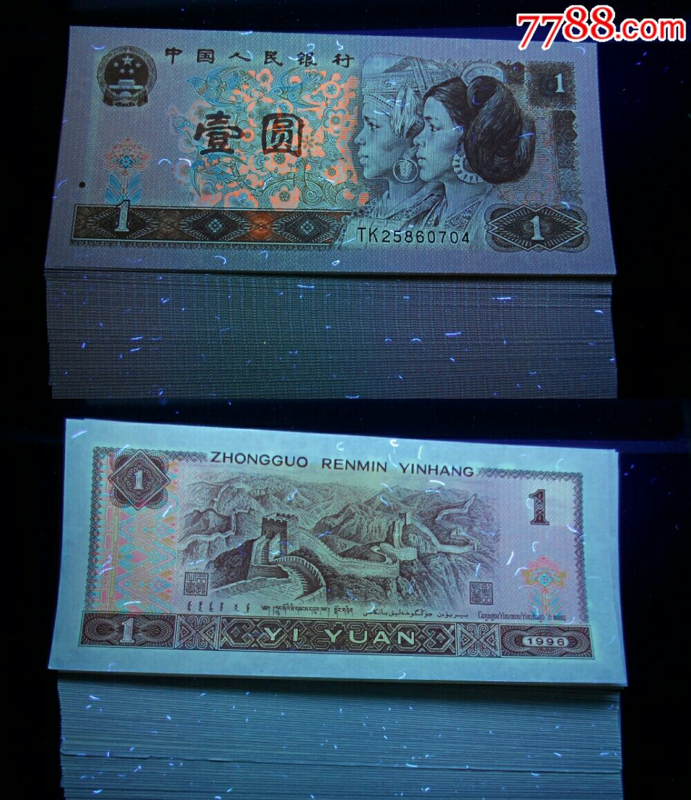 961荧光币 双面浮水印五角星20张81-00靓号