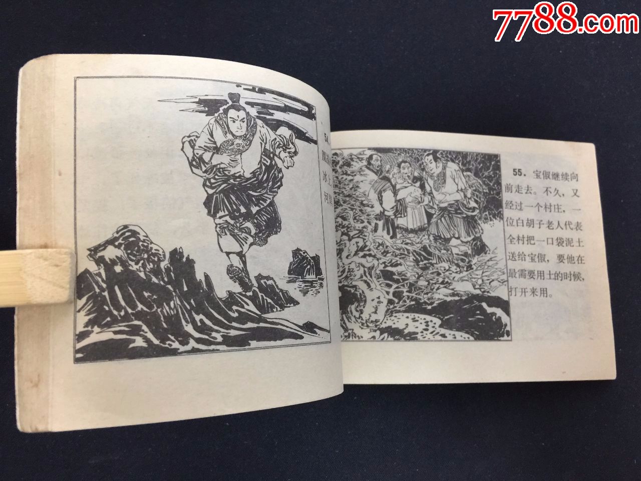 寻太阳【名家赵仁年绘画】【少见书】_连环画/小人书_第5张