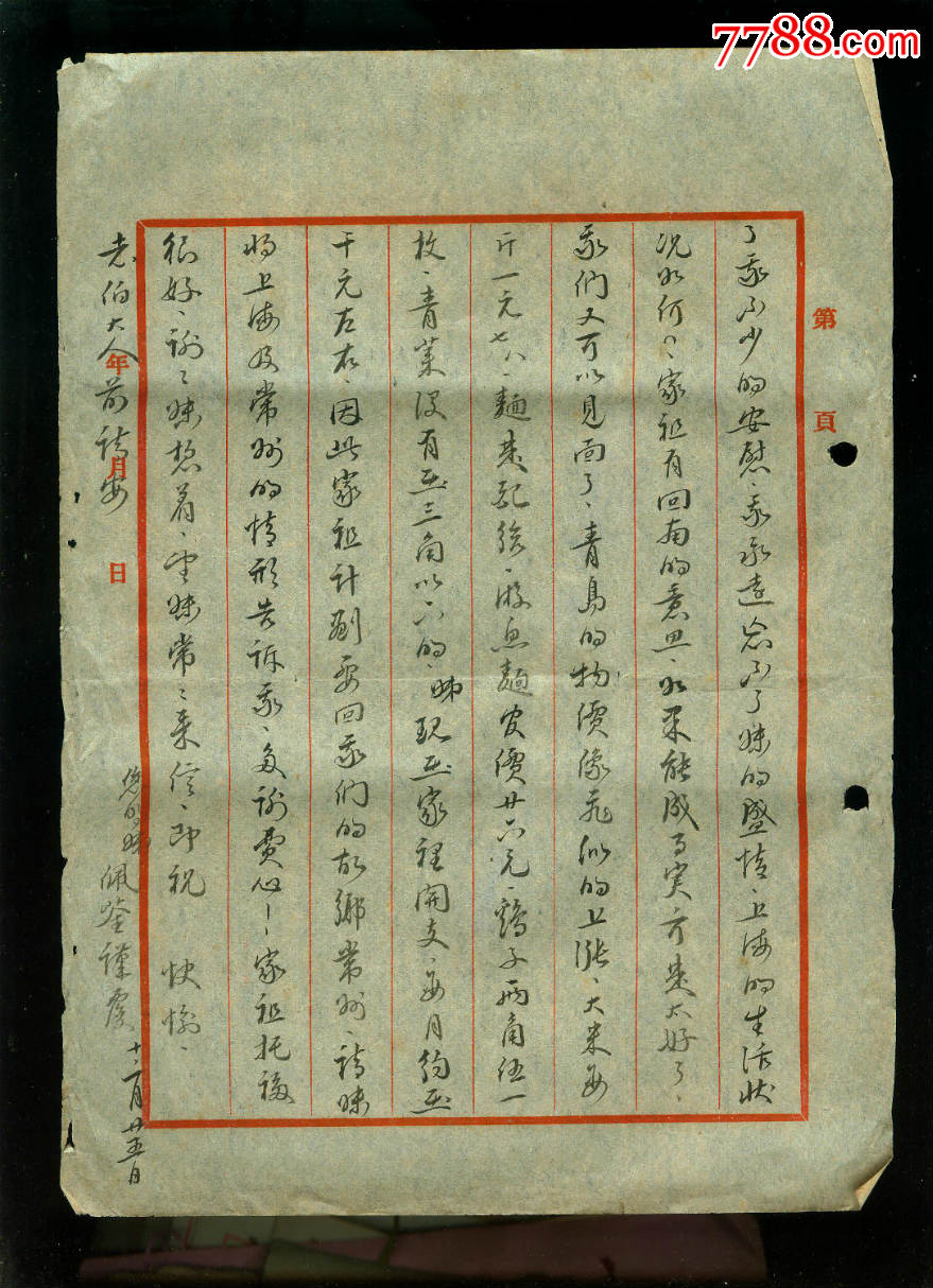 民国毛笔写信函,同一上下款,3份4张