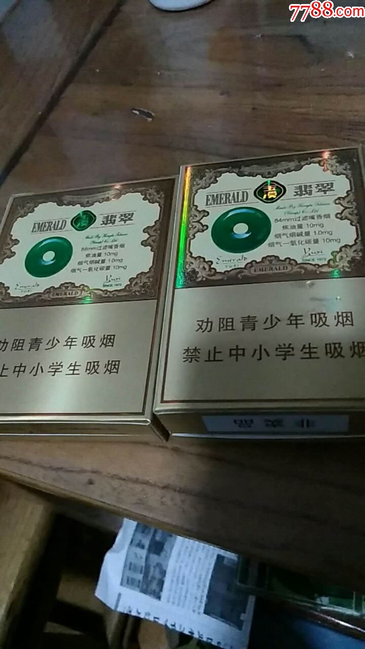 红塔翡翠香烟图片