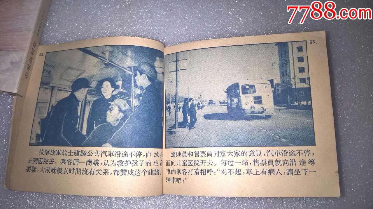 今天我休息-au17781408-连环画/小人书-加价-7788收藏__收藏热线