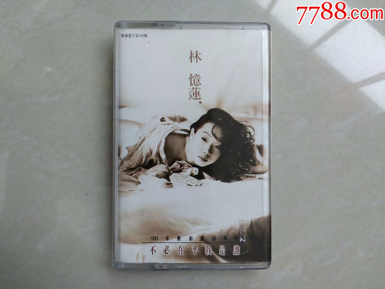 林忆莲《不必在乎我是谁》专辑,当爱已成往事,滚石唱片,上海音像引进