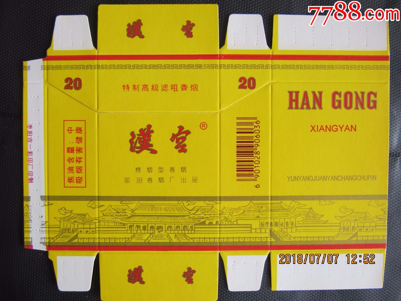 汉宫-价格:5元-au17787453-烟标/烟盒 -加价-7788收藏__收藏热线