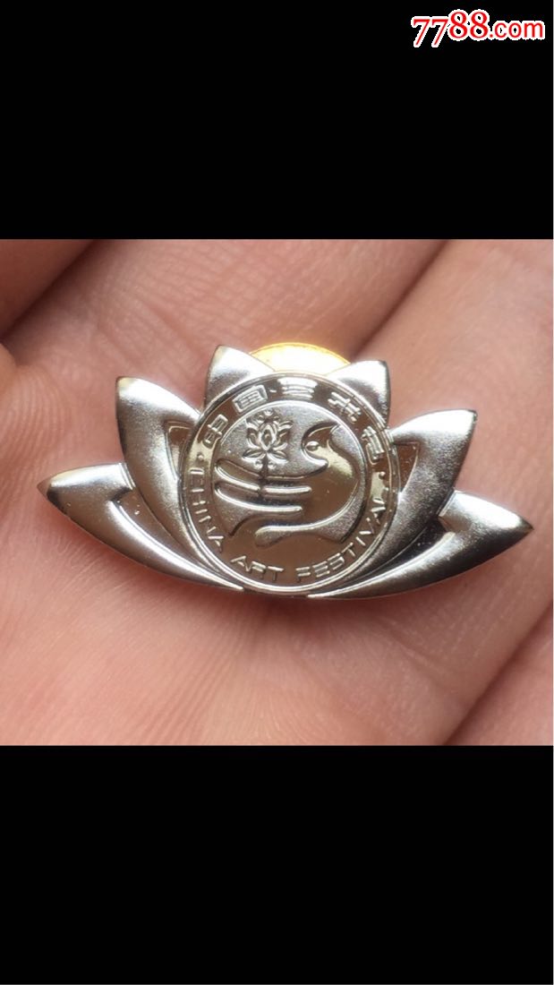 第七届中国艺术节节标银质徽章