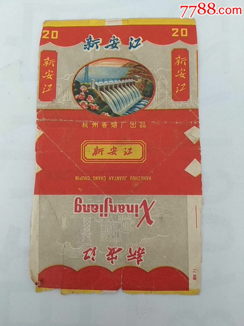 正面新安江图案背面大红鹰稀少)