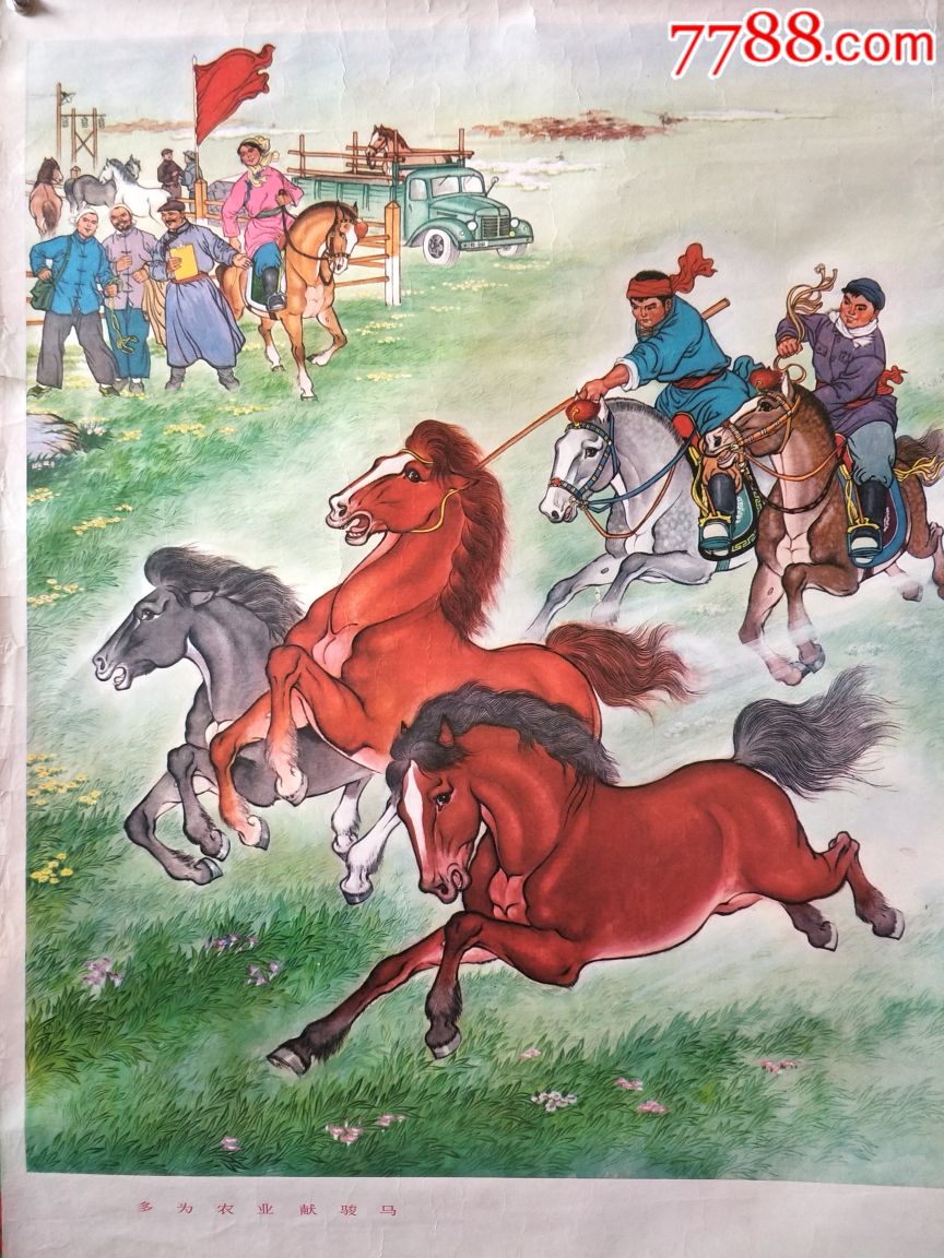 多为农业献骏马