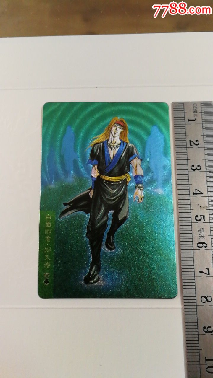 统一小浣熊水浒英雄传(闪卡)(大卡)白面郎君一郑天寿