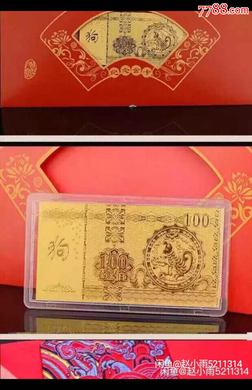 狗年金箔纪念币