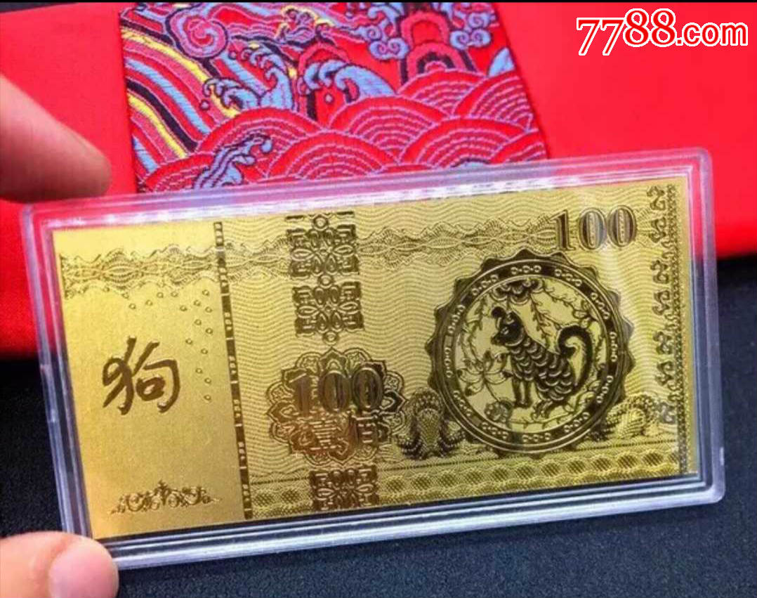 狗年金箔纪念币