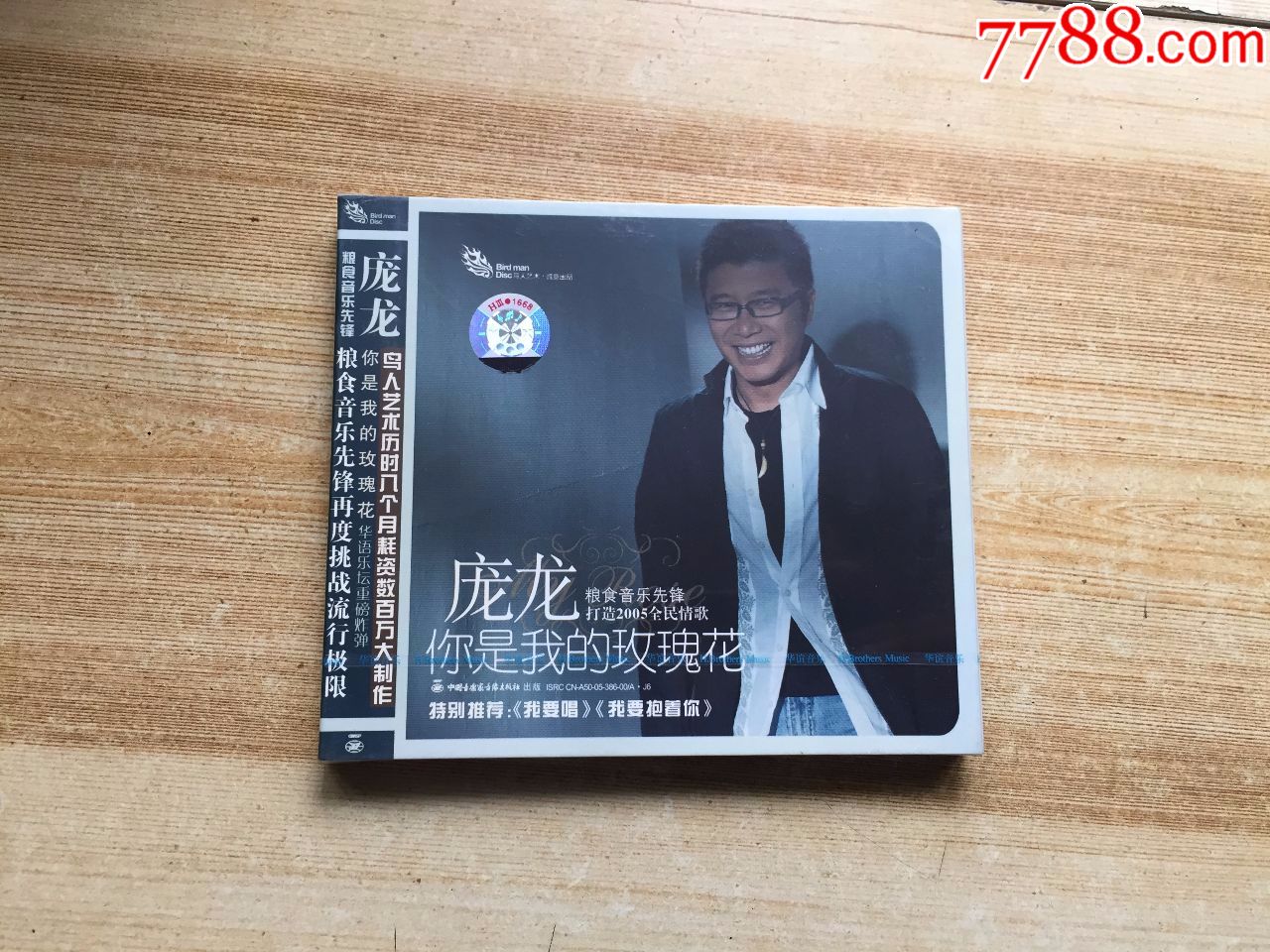 庞龙-你是我的玫瑰花