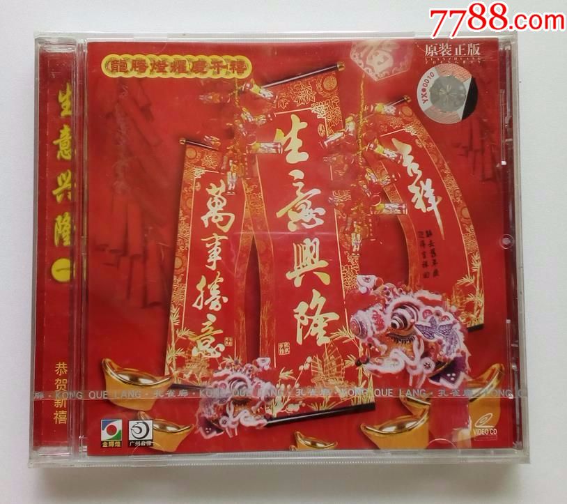 賀歲金曲六a～生意興隆1_音樂cd_僑鄉紙品店【7788收藏__收藏熱線】