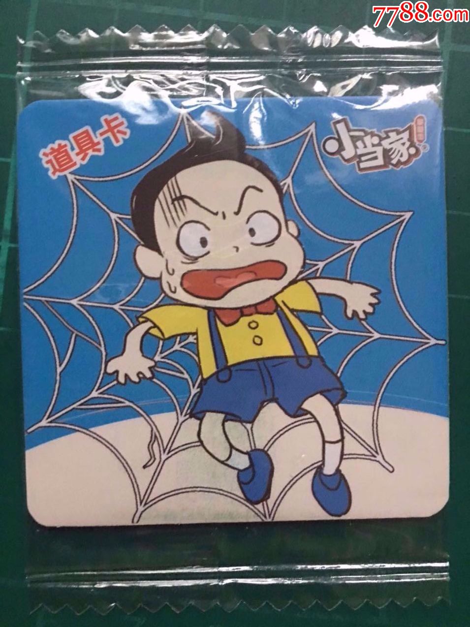 小当家新卡上拍,能看清出价,看不清别拍,售出不退不换!