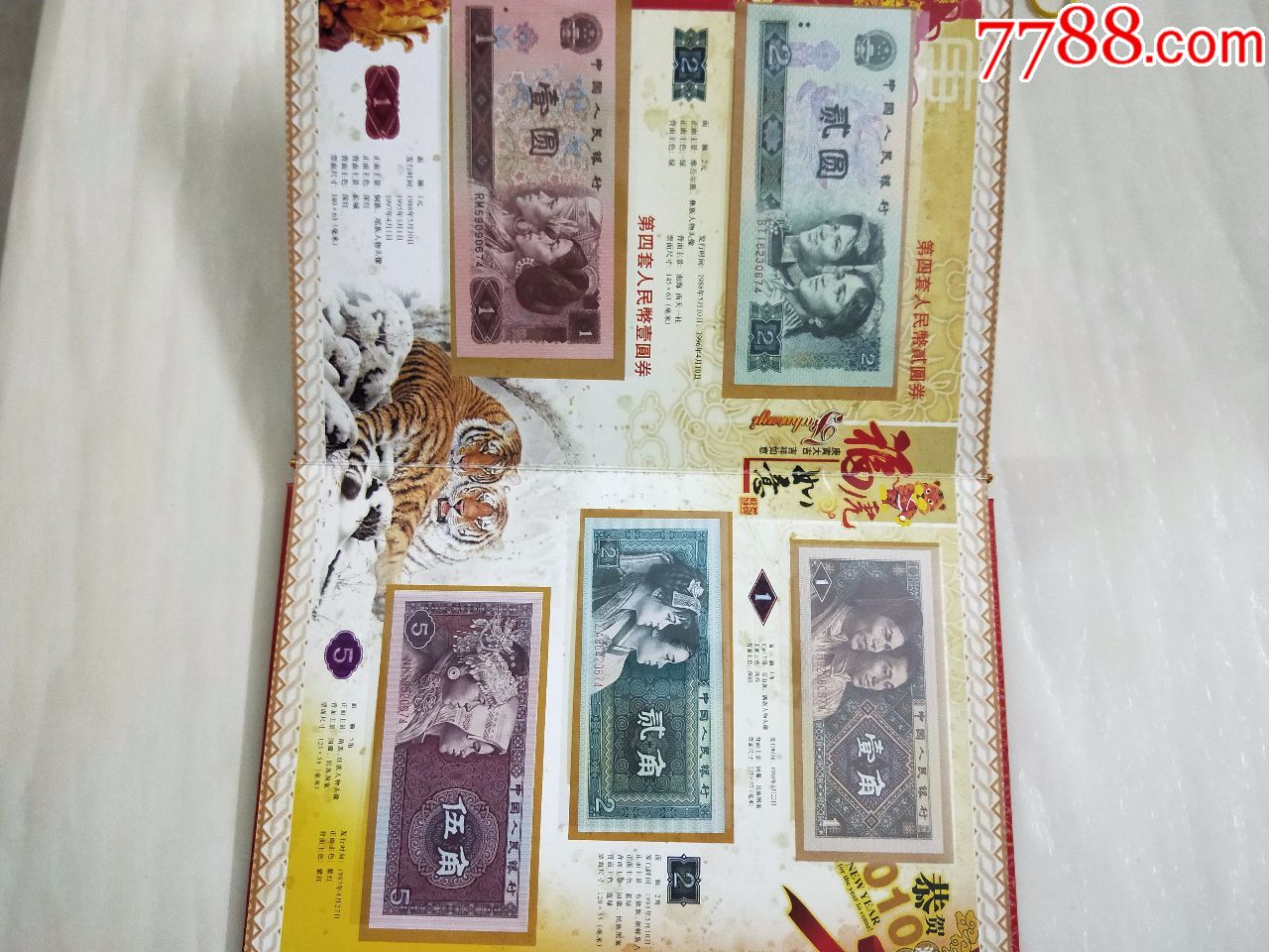 第四套人民幣小全套收藏冊共5套(尾四同號)