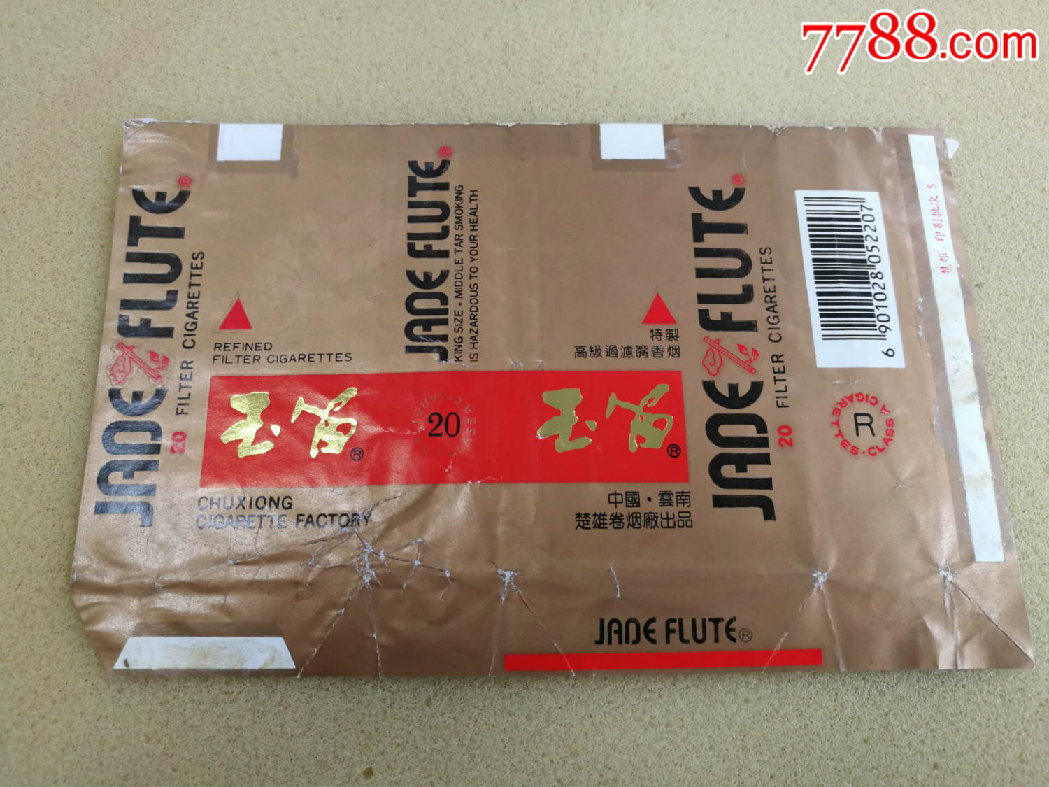 玉笛-价格:1元-au17798388-烟标/烟盒 -加价-7788收藏__收藏热线