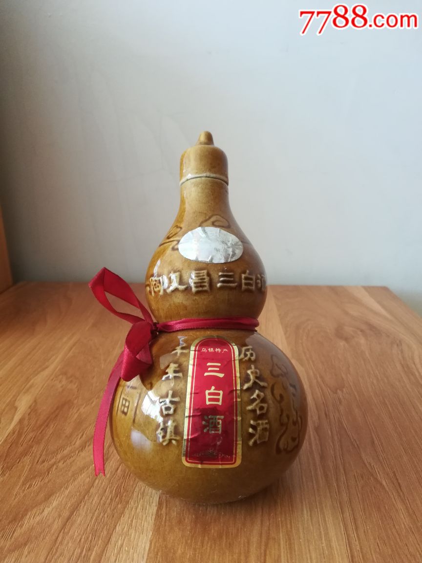 三白酒葫芦瓶