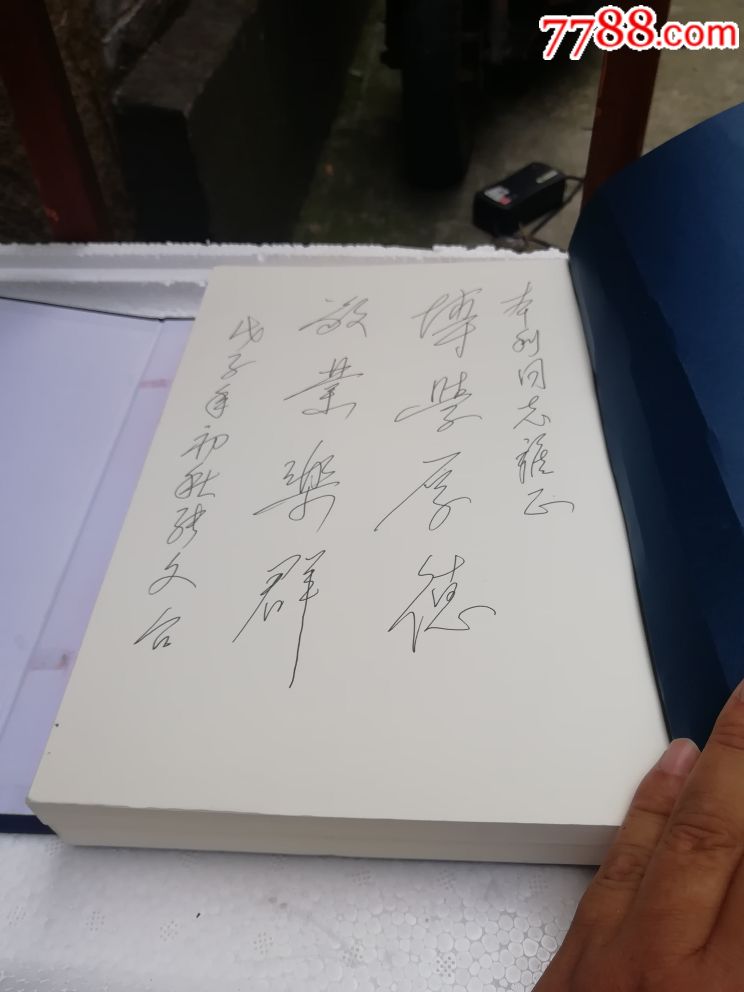 帶簽名新書張文臺將軍詩詞書法作品選