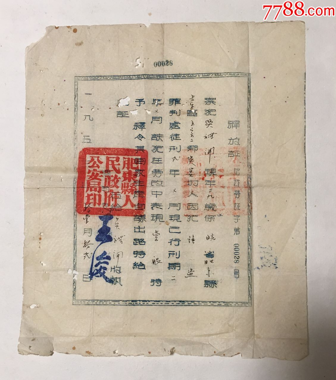 释放证_判决/法律文书_愚斋愚斋【7788收藏__收藏热线】