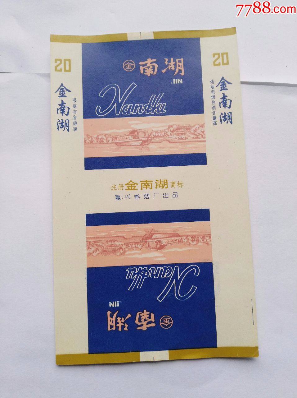 金南湖·嘉兴烟厂