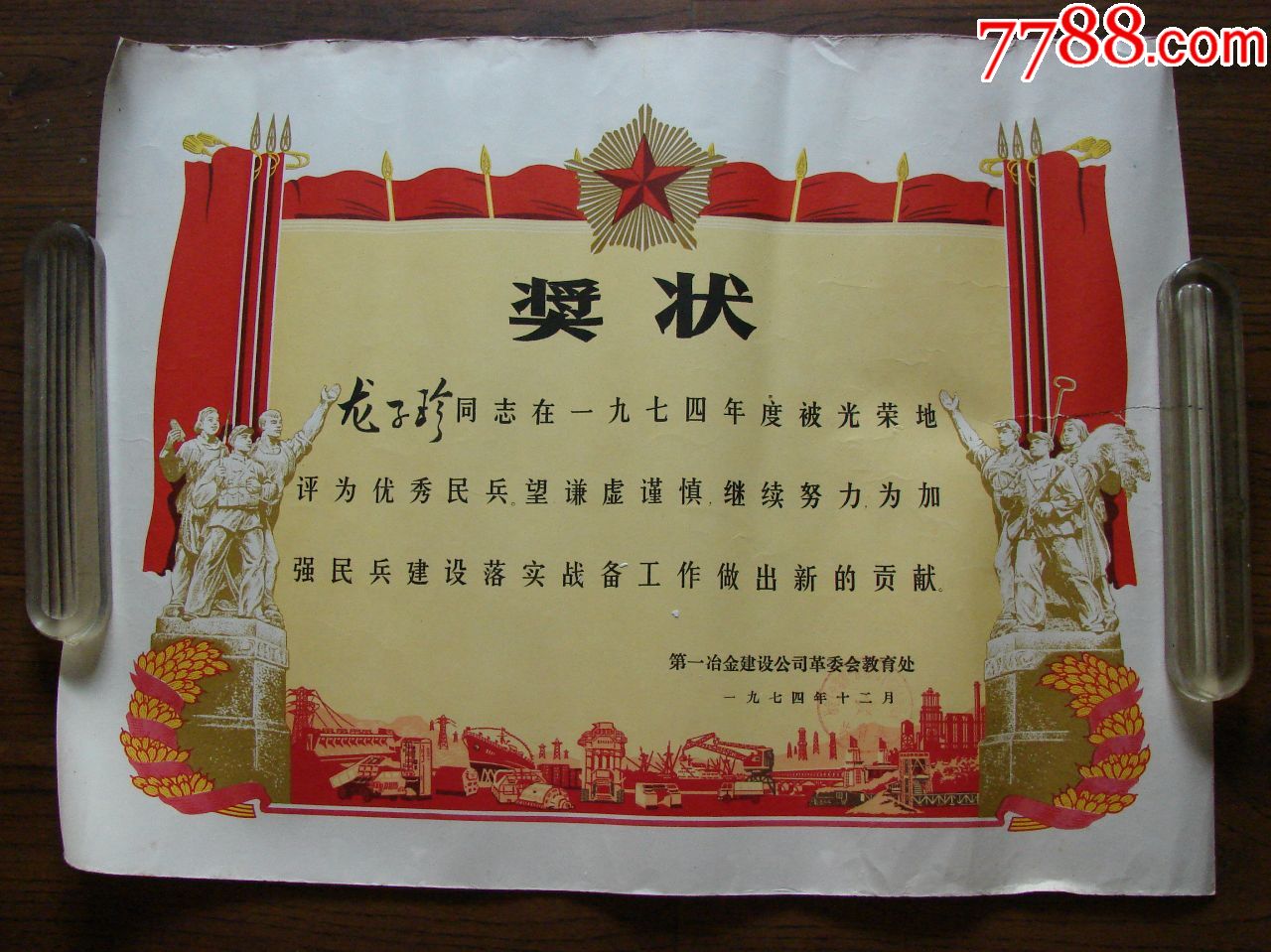 奖状1