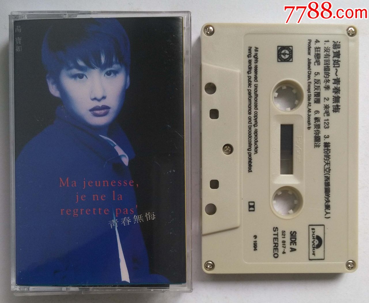 汤宝如-青春无悔