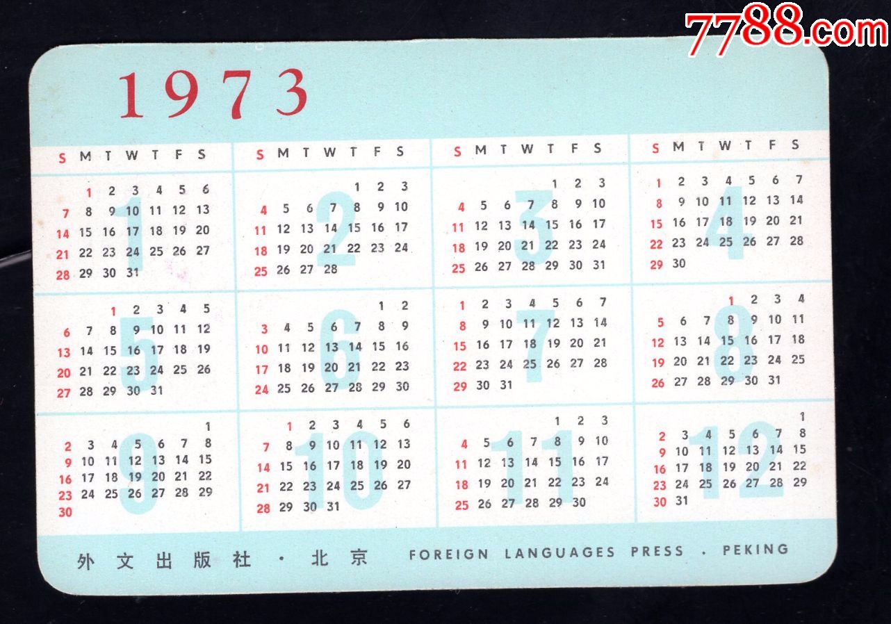 1973年外文出版社年历