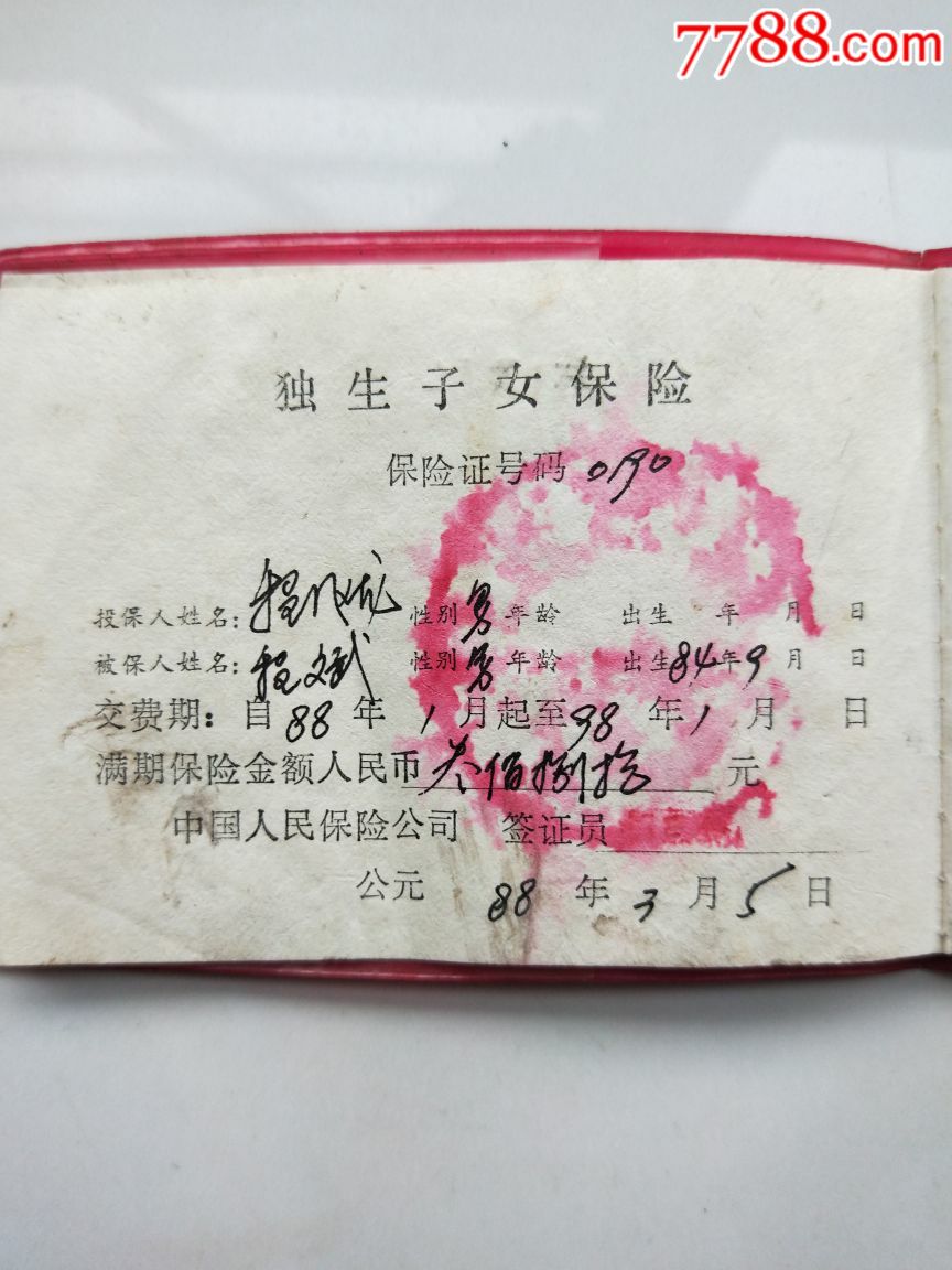 山西独生子女交50元保险 山西最新独生子女费