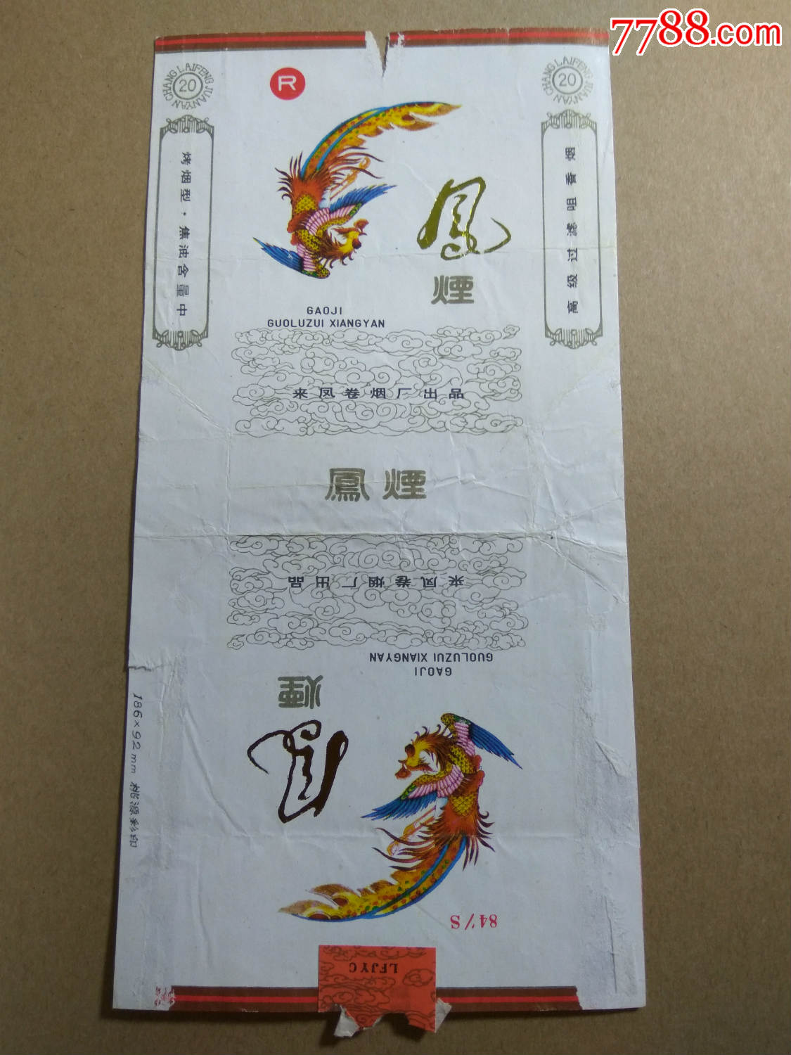 嘴标凤烟来凤卷烟厂